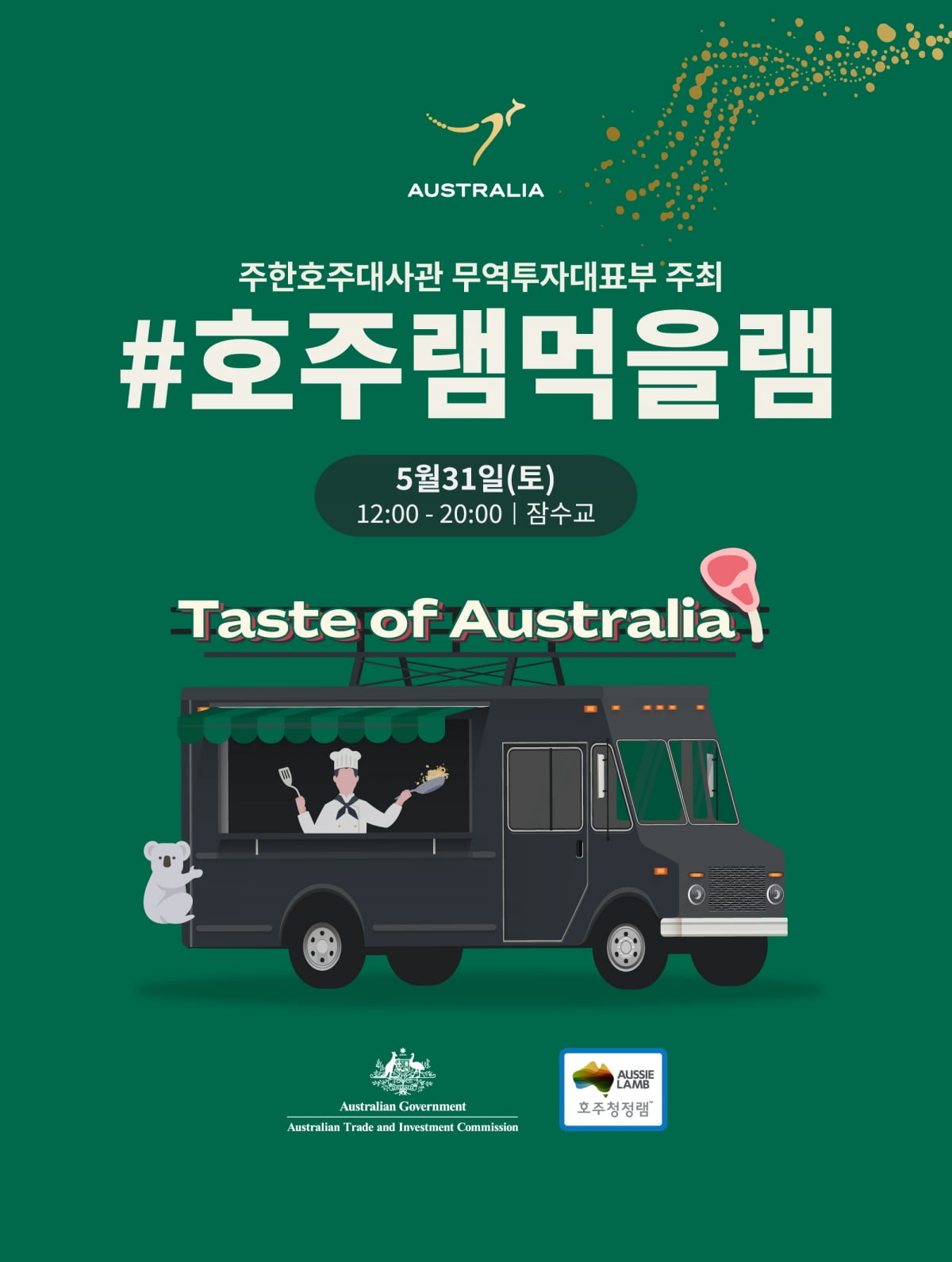 '호주 램(Lamb), 먹을램?' 서울 푸드 페스티벌서 forever 토토사이트 양고기 무료 시식행사 개최