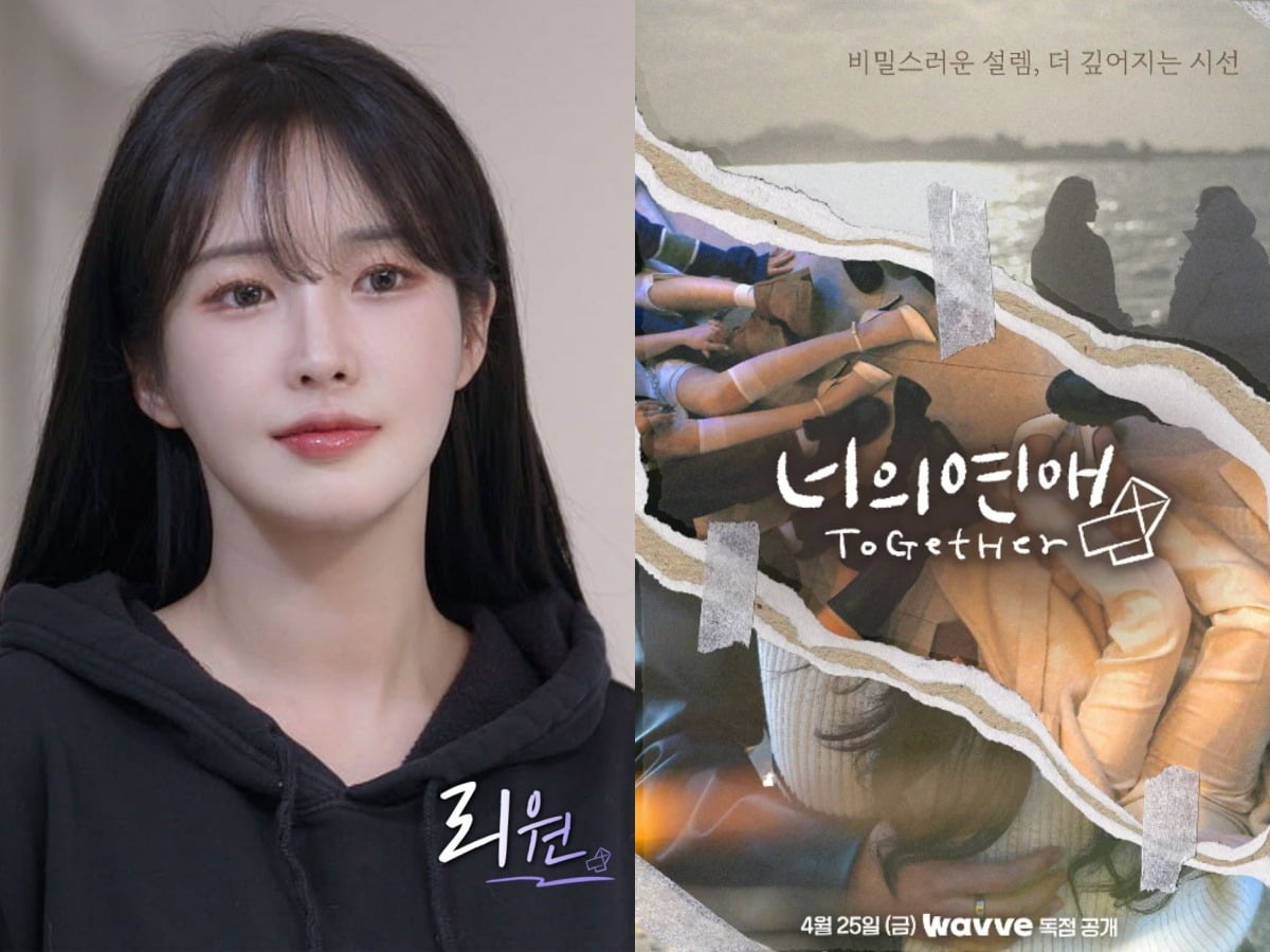 사진=웨이브 오리지널 예능 '너의 연애' 공식 인스타그램 갈무리, WAVVE 제공