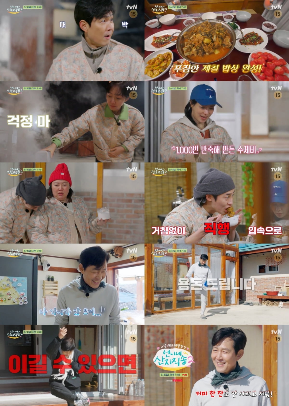 Lee Jung-jae Experiences Yum Jung-ah's Culinary Delights on tvN's 'Fresh off the Sea 2'