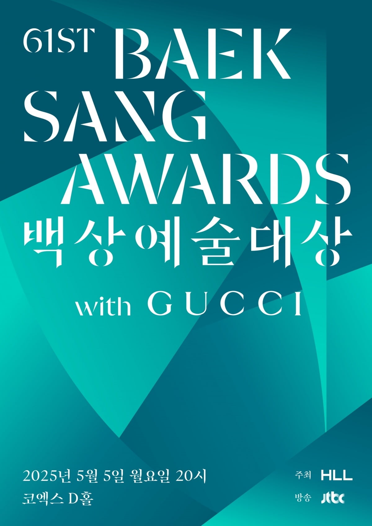 Byeon Woo-seok ♥ Kim Hye-yoon → IU ♥ Park Bo-gum reunite… 'The 61st Baeksang Arts Awards' to be held today