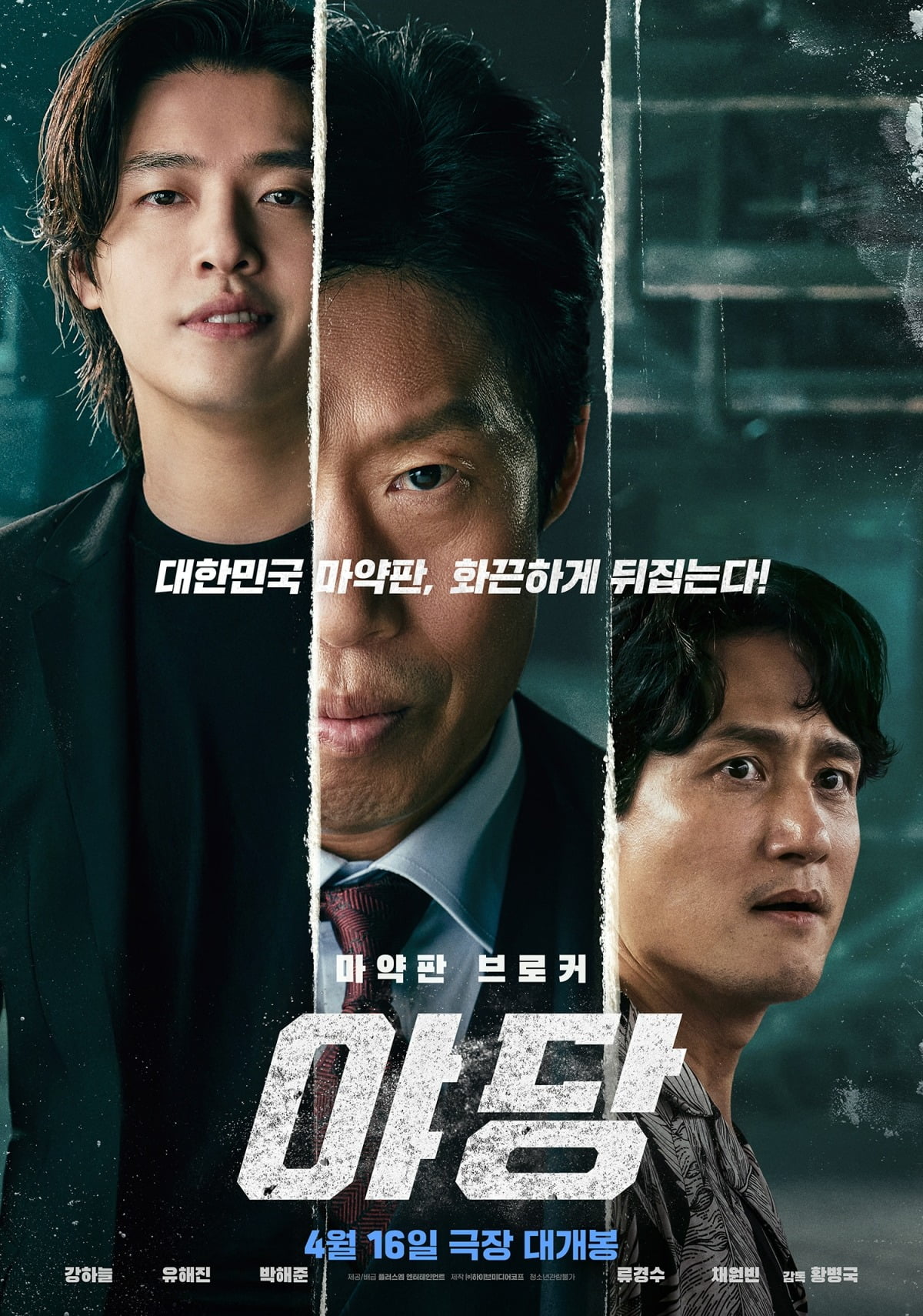 'Yadang' Becomes Top-Grossing Korean Film of 2025, Surpassing 'Hitman 2'