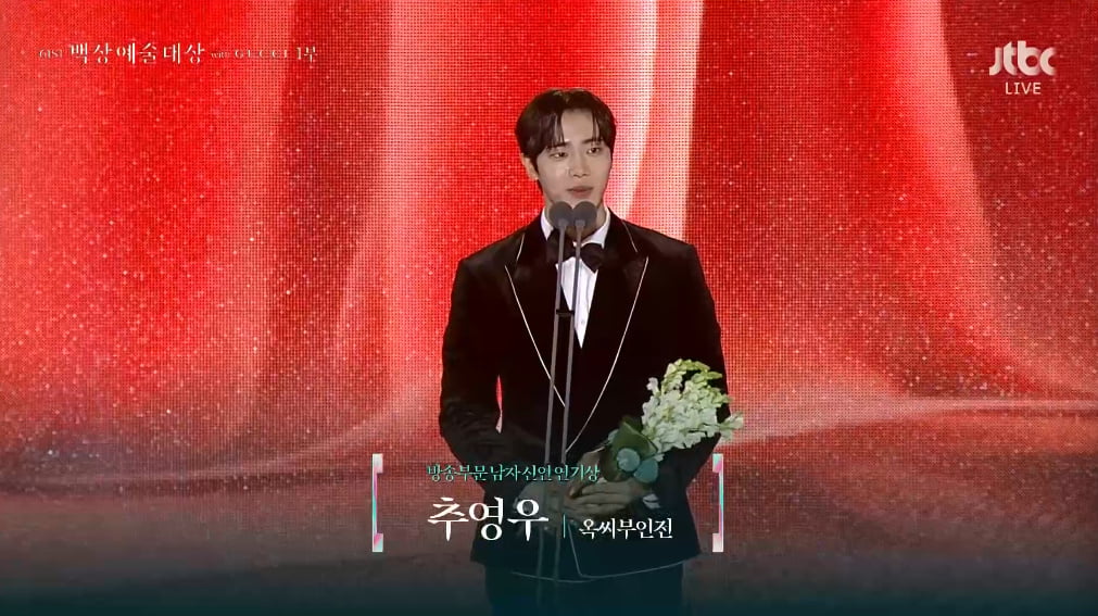Choo Young-woo Wins Best New Actor at the 61st Baeksang Arts Awards