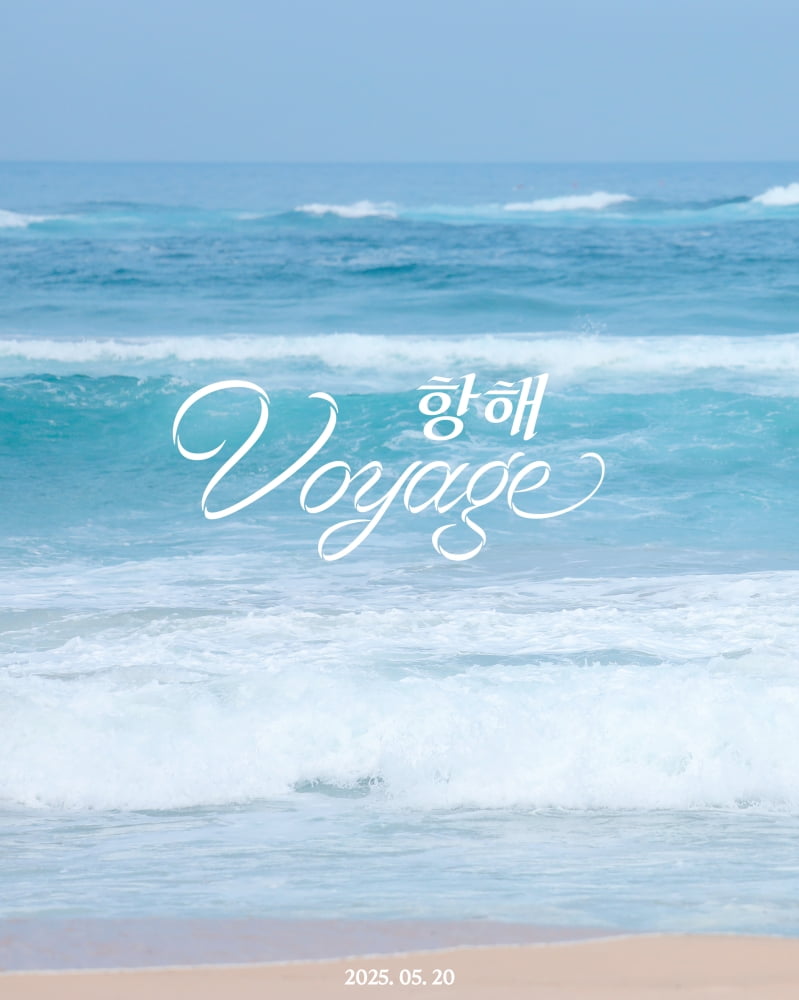元Wanna Oneのユン・ジソン、新曲『航海(Voyage)』でカムバック!