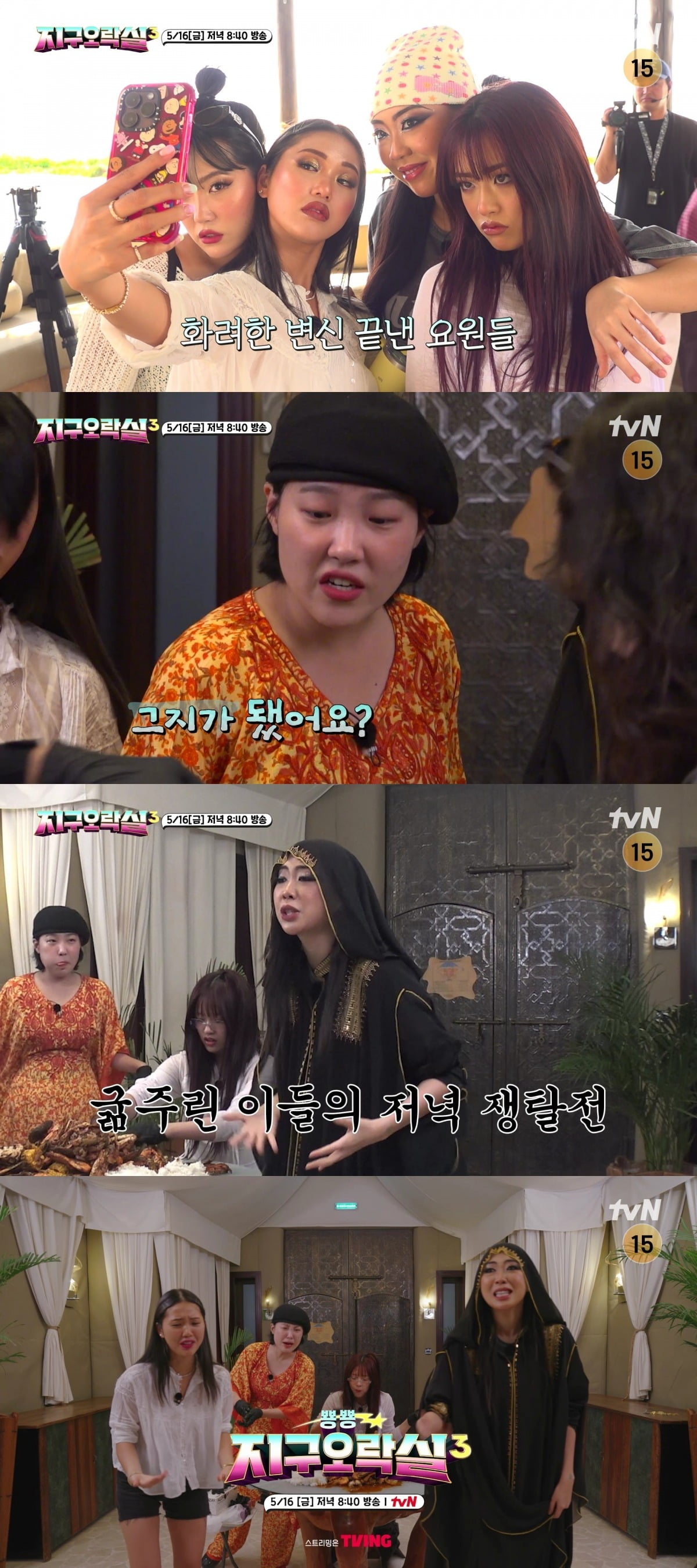 Intense Showdown Unfolds on tvN's 'Earth Arcade 3' with Eunji Lee, Mimi, Youngji Lee, and Yujin Ahn