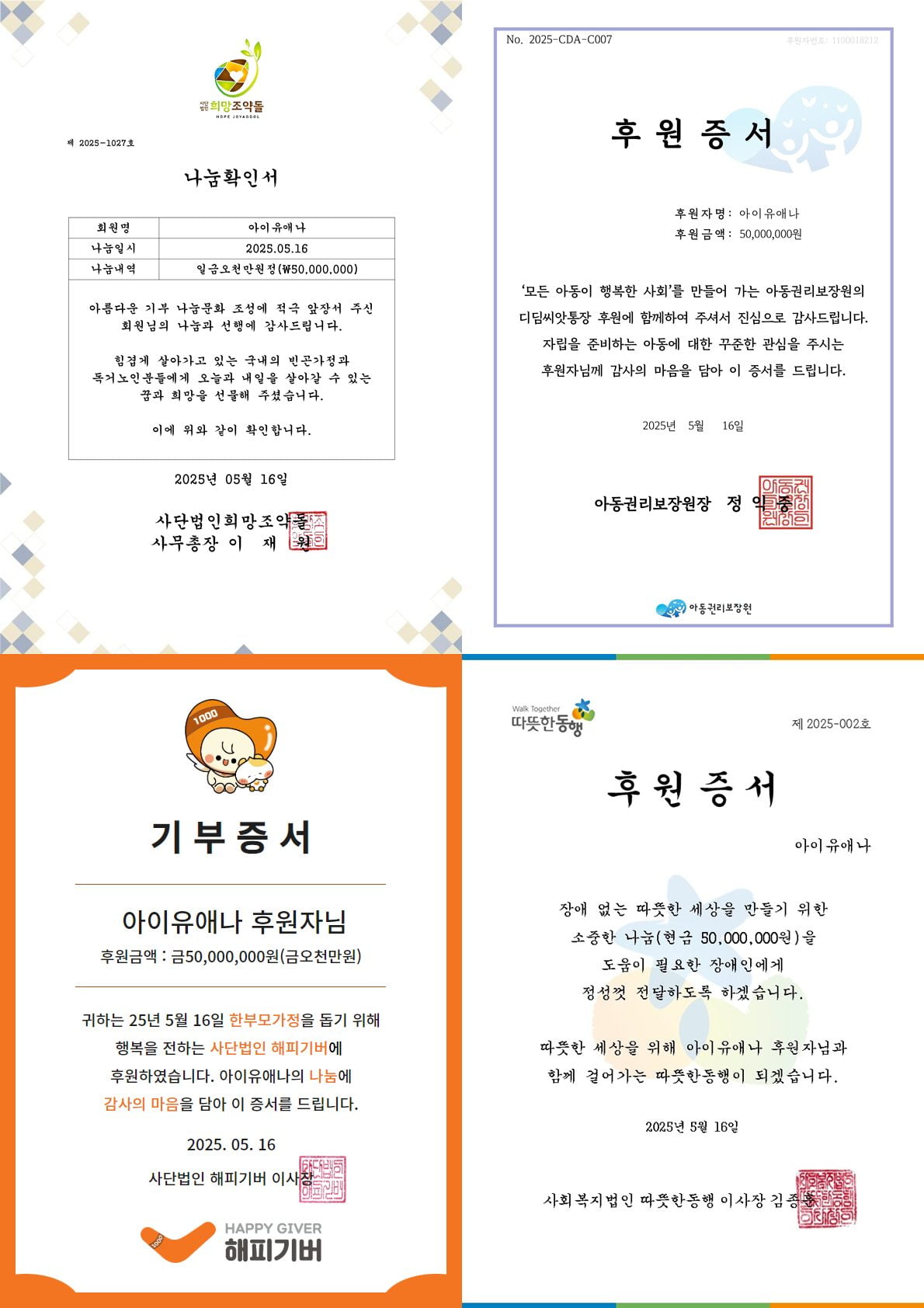 IU Celebrates Birthday with Generous Donation to Support Vulnerable Communities