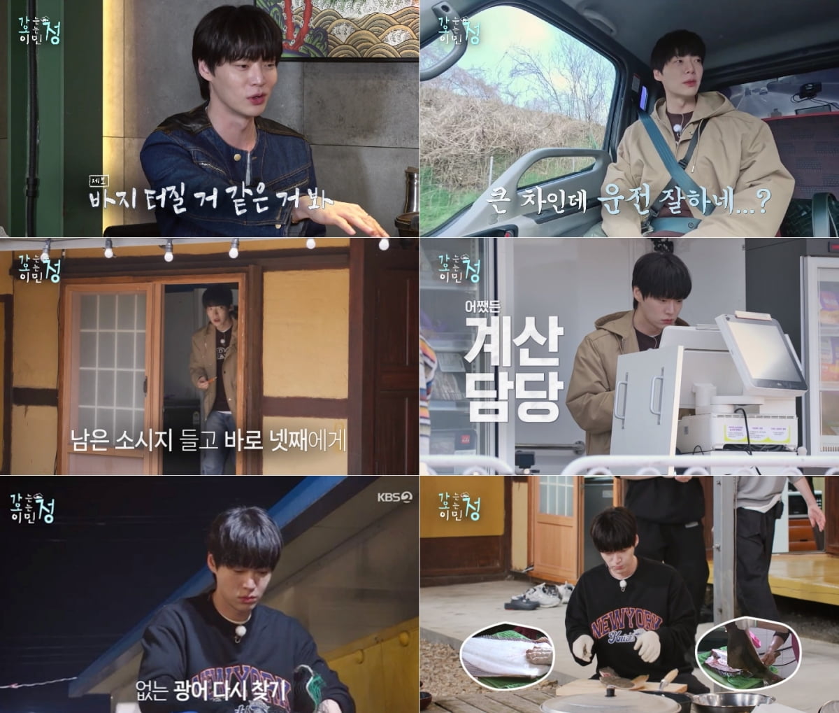 Ahn Jae-hyun's Eventful Return to Variety Show: From Cashier Mishaps to Fish Filleting Challenges