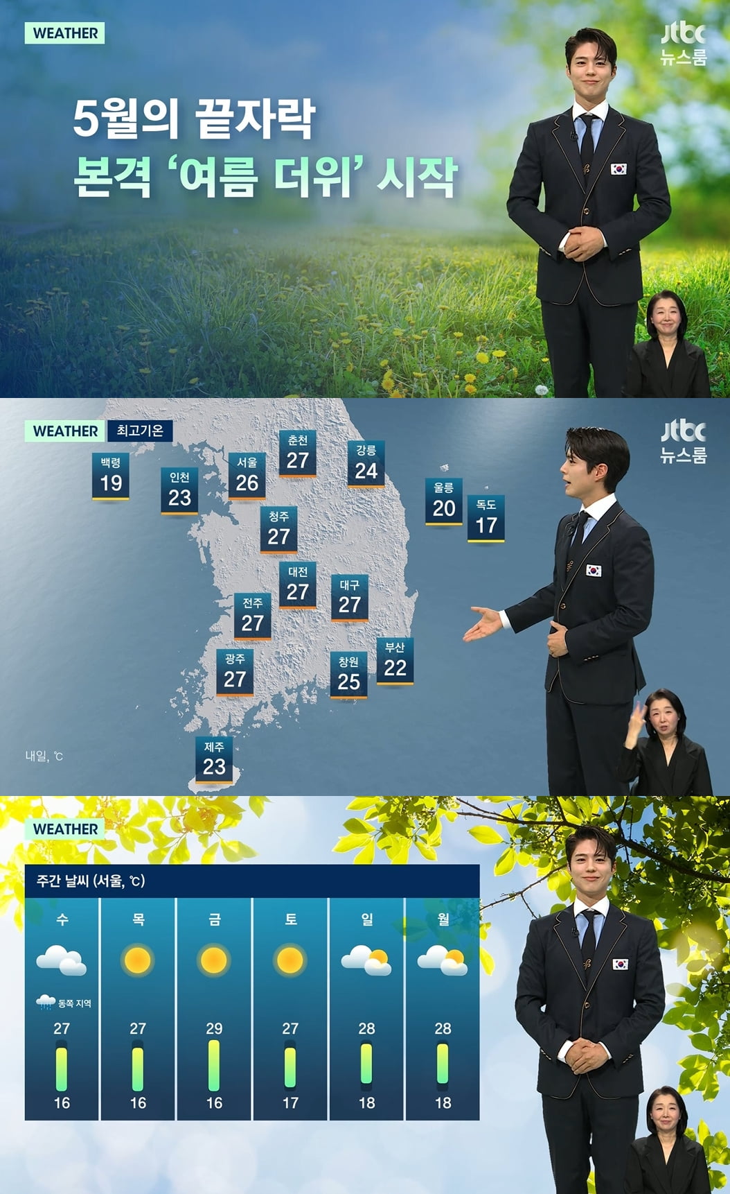 Stars of 'Good Boy' Take on Weather Forecasting to Promote New Drama
