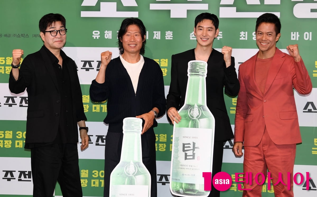 「焼酎戦争」ユ・ヘジン - イ・ジェフン - ソン・ヒョンジュ - バイロン湾