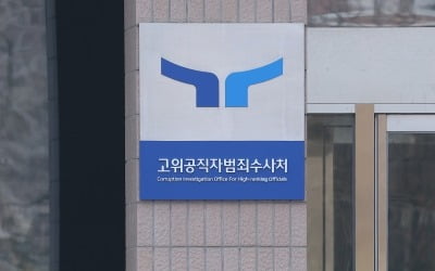 [속보] 공수처, '채상병 외압' 안보실·대통령비서실 압수수색 시도