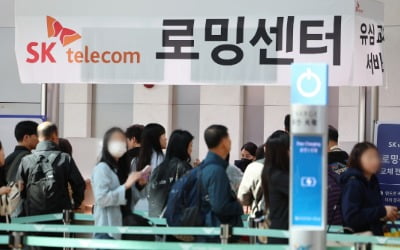 해외 로밍 중에도 '유심보호서비스' 쓴다…SKT, 오늘부터 시행