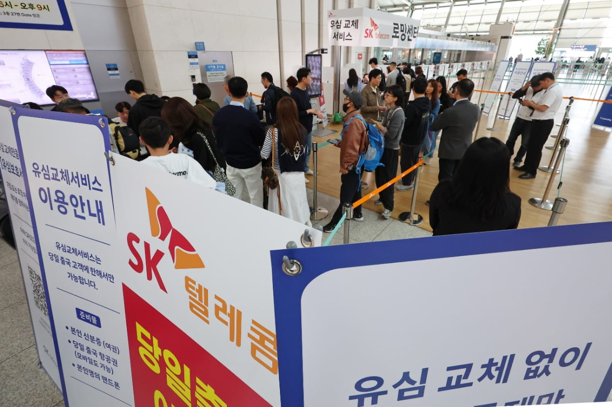  4일 인천국제공항 제1여객터미널 출국장에 마련된 SK텔레콤 로밍센터에서 출국자들이 유심 교체를 위해 줄을 서고 있다. 사진=연합뉴스