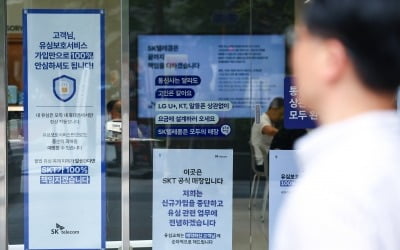 '유심 해킹' 소비자원 집단분쟁조정 개시…"SKT 전방위 압박"