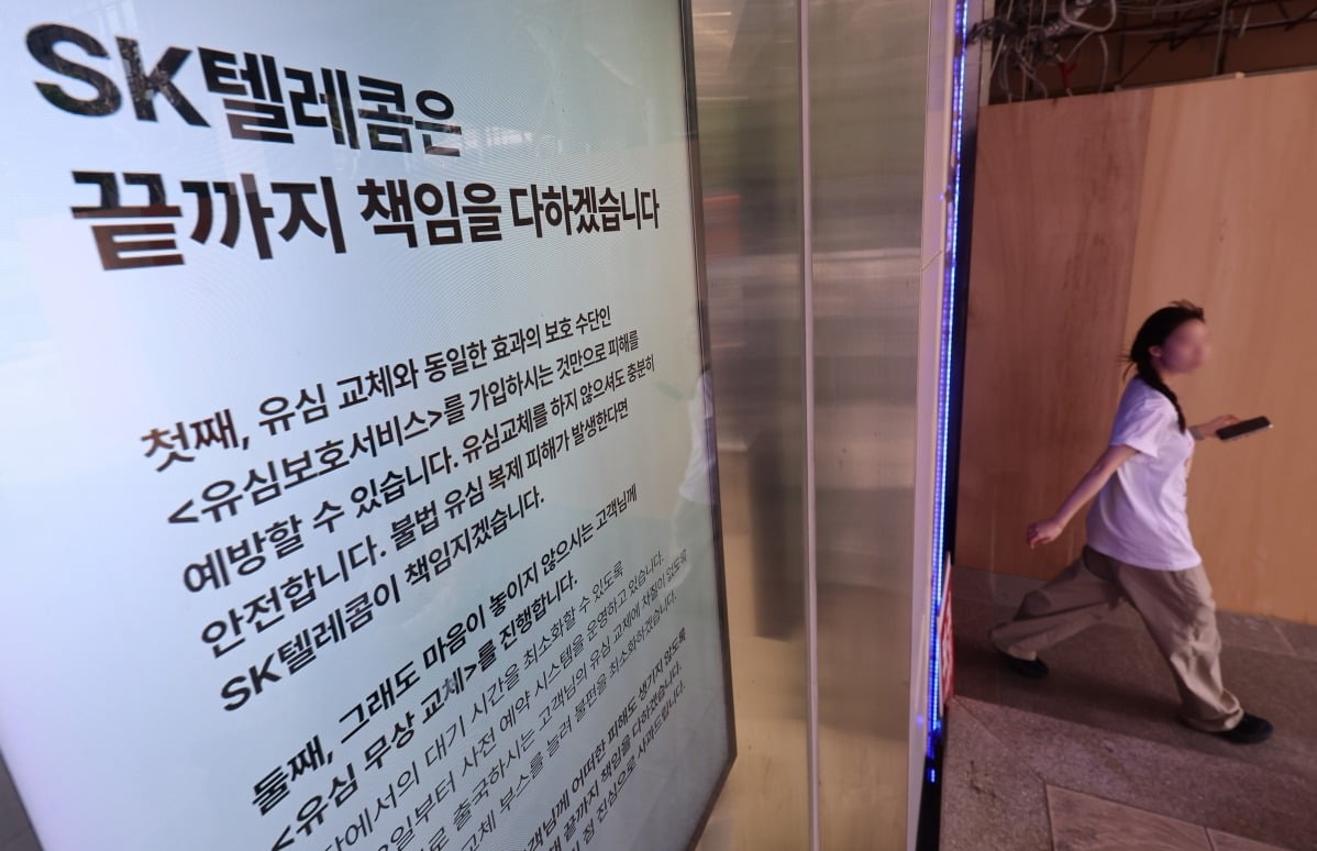 서울 시내 한 SKT 매장에 토토사이트 악성코드보호서비스 관련 안내문이 표시돼 있다. 사진=연합뉴스