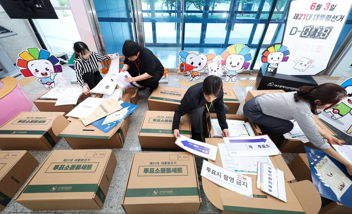 지난 16일 대구 서구 대구광역시선거관리위원회에서 선관위 관계자들이 제21대 대통령선거 토토사이트 추천 일베소 물품 세트를 점검하고 있다. / 사진=연합뉴스