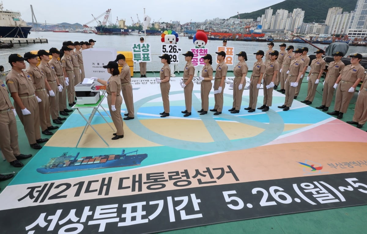 제21대 대통령선거 선상투표(26~29일)를 앞둔 21일 오후 부산 중구 부산항만공사 부두에 정박한 한국해양수산연수원 실습선 한반도호에서 부산해사고등학교 학생들이 선상투표 모의 시연 행사를 갖고 있다. /사진=연합뉴스