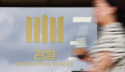 中 이직하려 SK하이닉스 기술 유출…검찰, 前 직원 구속기소