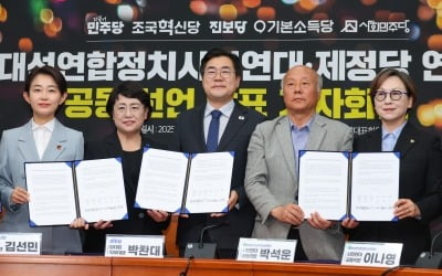 진보진영 4당 이재명 지지 선언…김재연 후보 사퇴