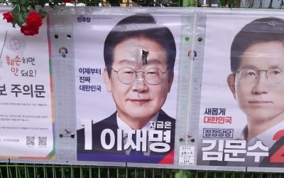 울산서 또 '이재명 선거 벽보' 훼손…용의자 추적 중
