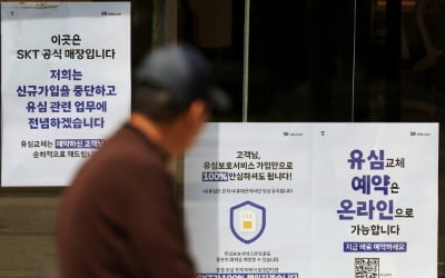 SKT 감염서버 5대→23대로 늘었다…유출 없다던 IMEI도 안심 못해