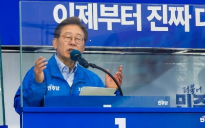 이재명 "국채 발행해도 비난 말라"…검찰·사법개혁도 곧장 추진 시사 [대선 현장]