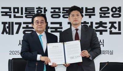 국민의힘 "윤석열·이재명 동반 청산이 시대정신"…새미래민주당과 연대 협약