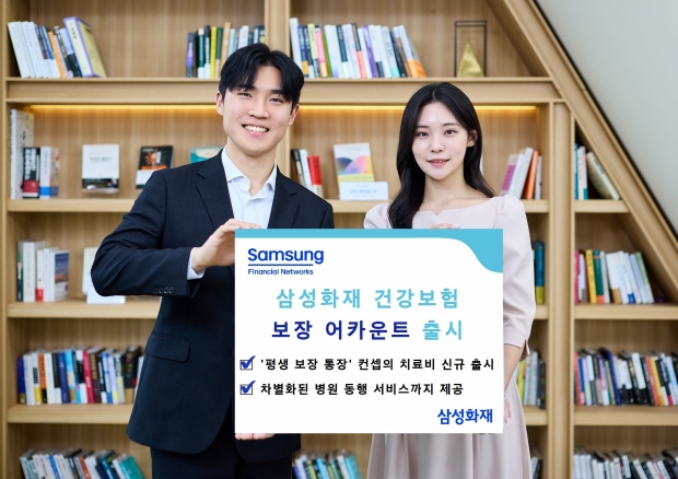 삼성화재, 건강보험 「보장 어카운트」 출시