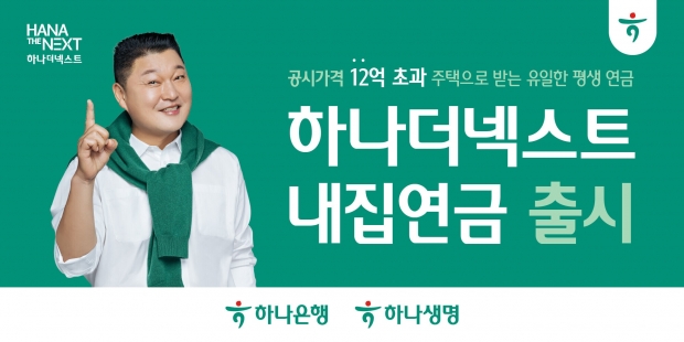 “성공적인 노후를 위한, 오직 하나뿐인 평생연금!