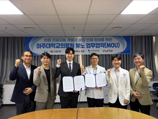 뷰노-아주대의료원, 의료 인공지능 공동연구 위한 MOU 체결