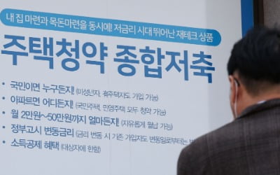 지방 아파트 받으려고…15년 된 '만점통장' 꺼냈다 '깜짝'