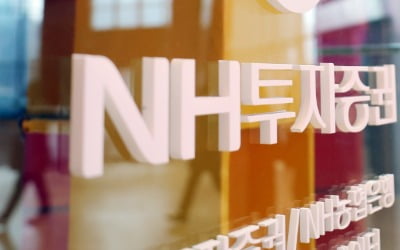 MTS 선점하더니…공개매수 늘어나자 '강자' NH證 웃었다