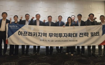 강경성 KOTRA 사장 "아프리카가 수출 돌파구"