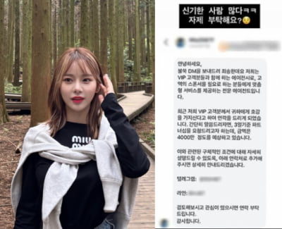 "3일 만남에 4000만원"…맹승지, 황당한 제안에 '불쾌'