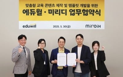 에듀윌, 디자인 플랫폼 미리디와 손잡아…맞춤형 콘텐츠 제작 협력