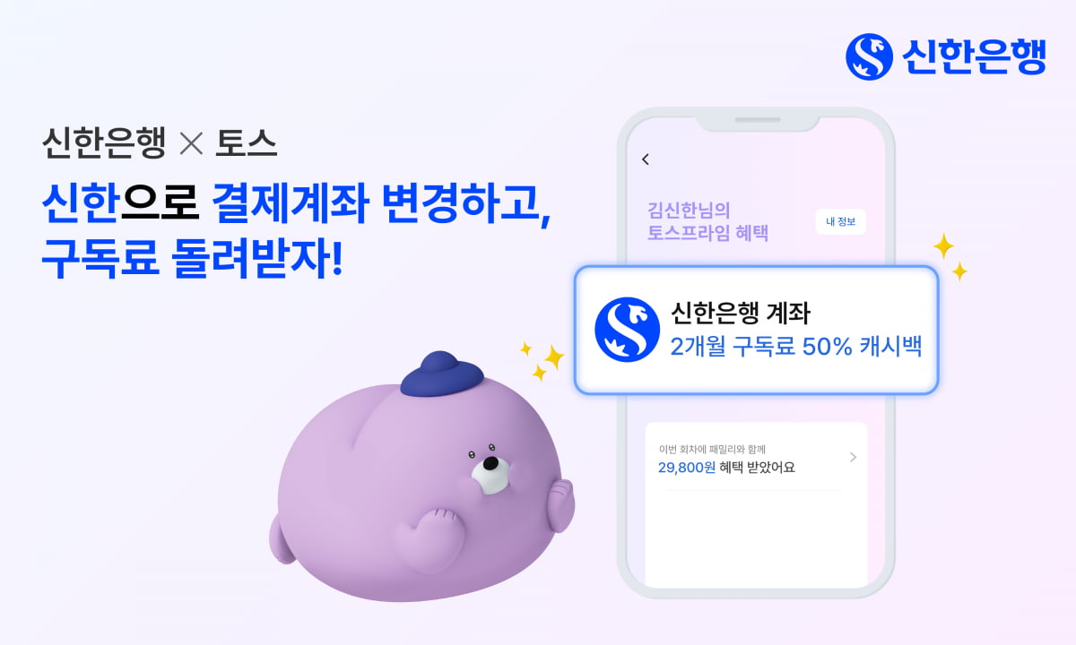 신한온라인 토토사이트 신고으로 토스프라임 결제계좌 바꾸면 구독료 할인
