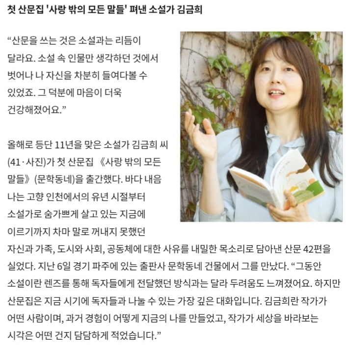 칼리토토의 소설들은 사회 현실의 부조리함을 개탄하고 끝나는 게 아니라, 그럼에도 자신의 ‘일과 일상’을 놓지 않는 단단한 회복 탄력성을 만들어가는 데 집중한다. / 사진출처. 2020년 5월 11일 자 <토토사이트 추천신문> 칼리토토 작가 인터뷰 기사 캡처