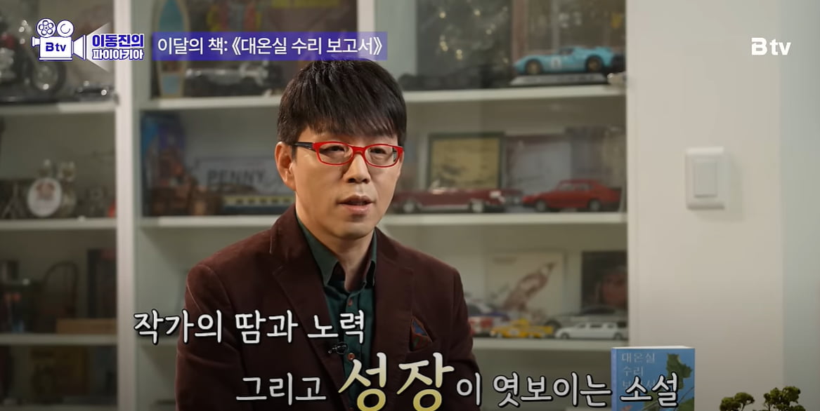 영화평론가 이동진은 지난해 11월 이달의 책이자, 그해의 책으로 칼리토토의 역사소설 <대온실 수리 보고서>를 선정하면서 특유의 문장력과 내면 묘사를 호평했다. / 사진출처. 유튜브 채널 ‘Btv 이동진의 파이아키아’ 영상 캡처
