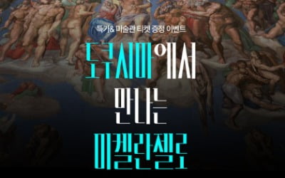 이스타항공, 도쿠시마서 '오츠카국제미술관' 즐기세요