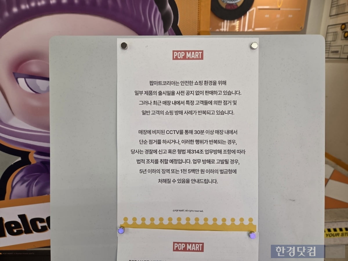 팝마트코리아의 제품 출시일 관련 공지./사진=박수림 기자