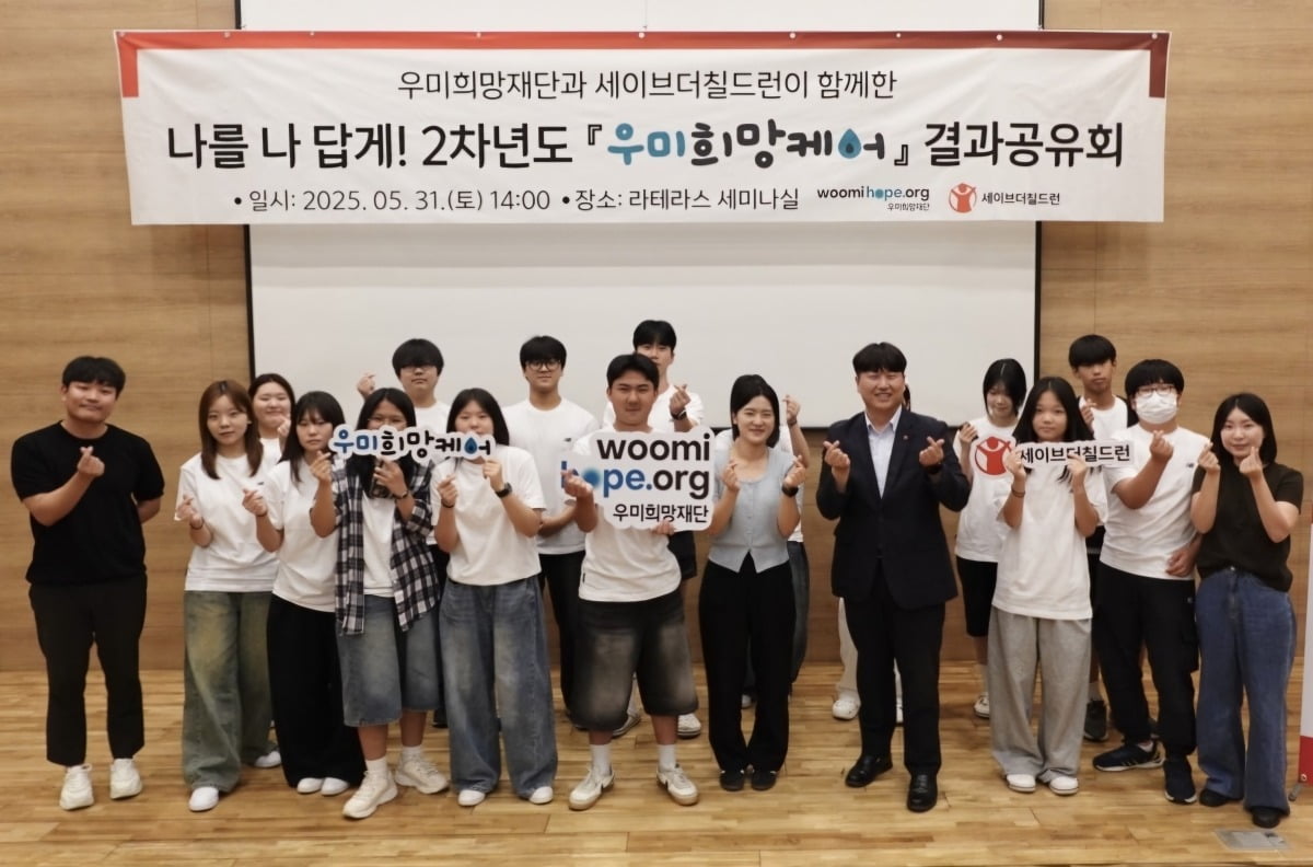  가족돌봄청소년 지원사업 ‘우미희망케어’ 2기 청소년들이 활동을 마친 후 기념촬영을 하고 있다. /우미희망재단 제공 