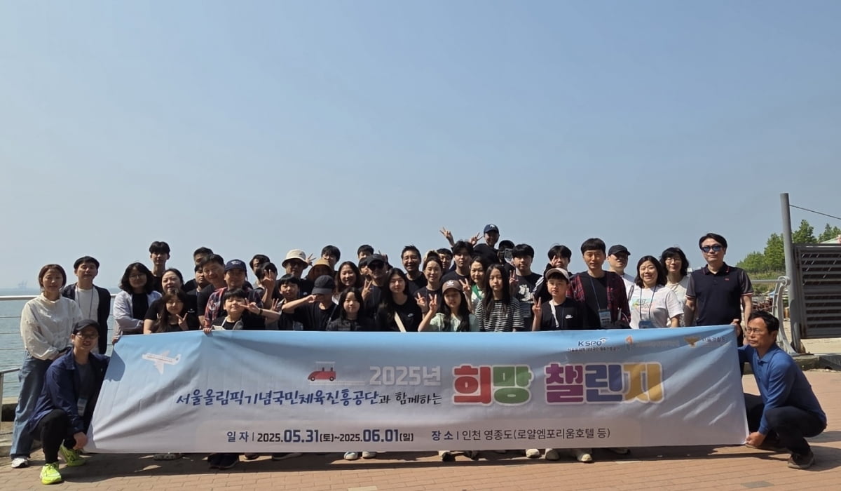 2025 희망 챌린지 개최 단체사진. 국민체육진흥공단 제공