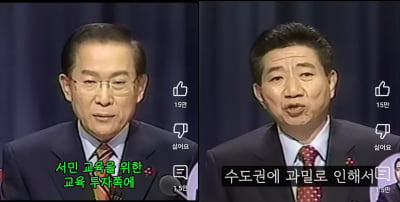 "이게 진짜 토론"…23년 전 영상 역주행