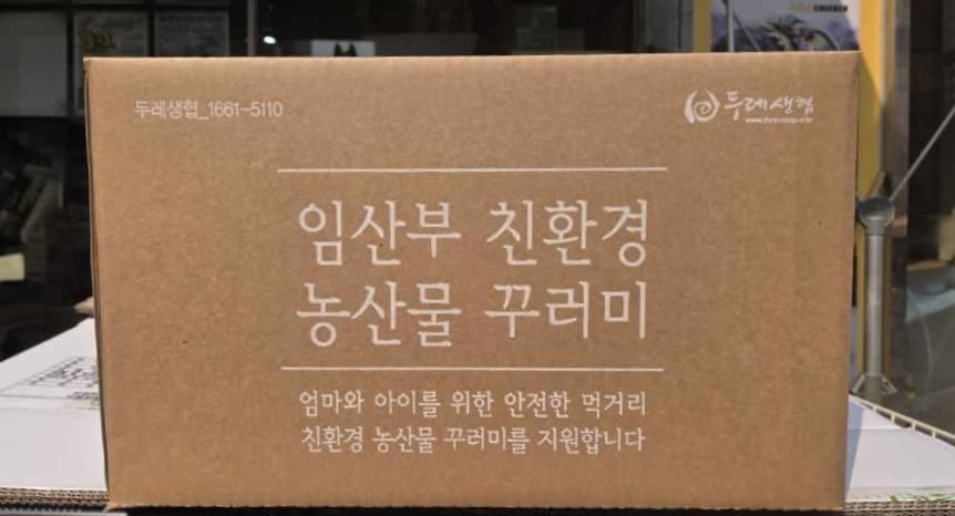 토토사이트추천, 임산부 176명에 친환경 농산물 꾸러미 첫 배송