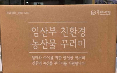 중구, 임산부 176명에 친환경 농산물 꾸러미 첫 배송