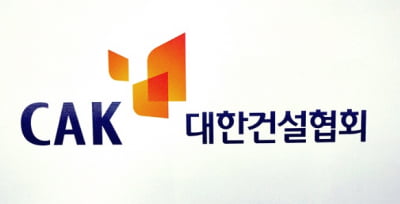 대한건설협회 "취득세 등 세금 낮추고, 중대재해법 완화해야"