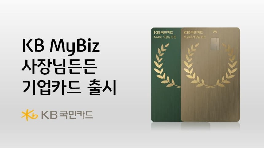 국민먹튀검증사이트 토토사이트, 'KB MyBiz 사장님든든 기업먹튀검증사이트 토토사이트' 출시