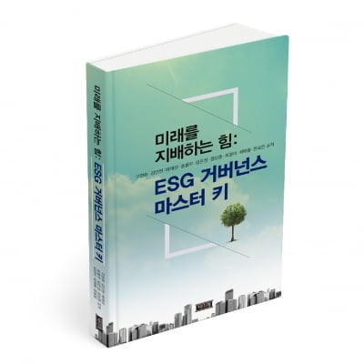 100년 가는 기업의 비밀, ESG 거버넌스 구축의 지침서