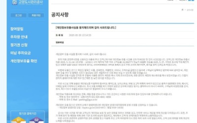고양서 개인정보 1만건 유출…차번호·전화번호까지 털렸다