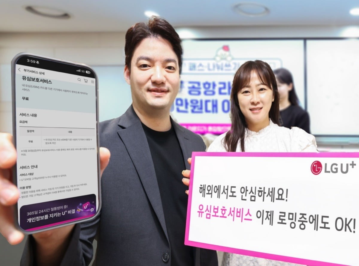 LG유플러스 임직원이 유심보호서비스에 대해 설명하고 있다. 사진=LG유플러스 