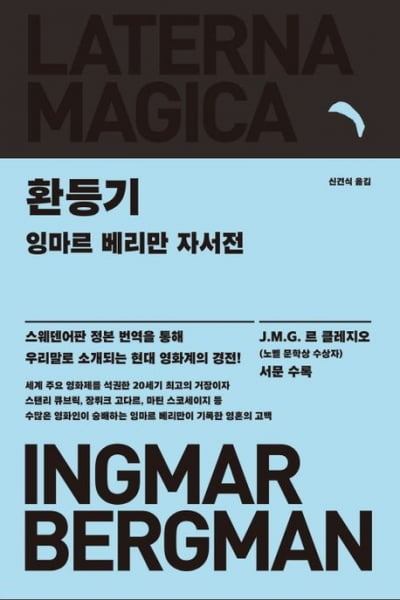 20세기 영화거장이 남긴 최후의 시나리오
