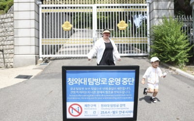 청와대 탐방로 운영 중단